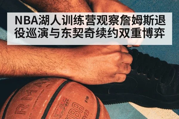 NBA basketball training camp